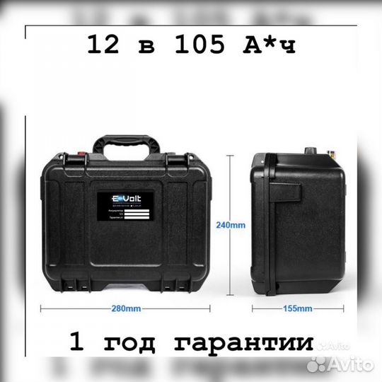 Аккумулятор для лодочного мотора 12 в 105 Ач