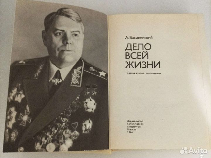 А. М. Василевский Дело всей жизни