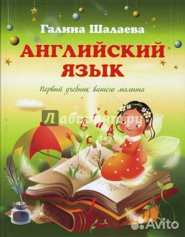 Английский язык для малышей