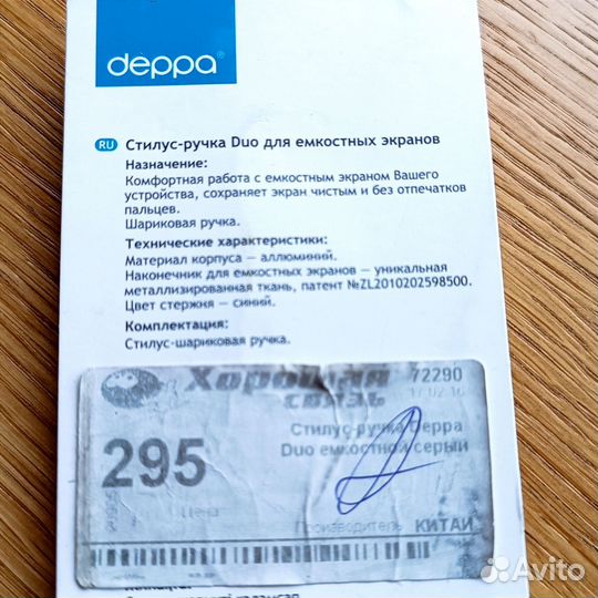 Стилус-ручка Deppa Duo pen