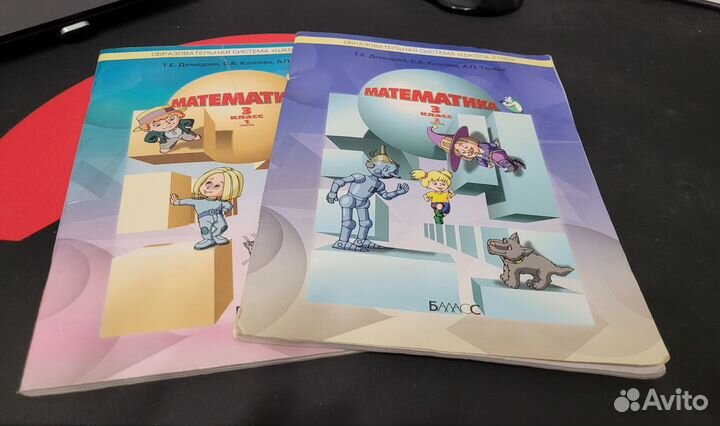 Математика, учебник 3 класс (1 и 2 части)