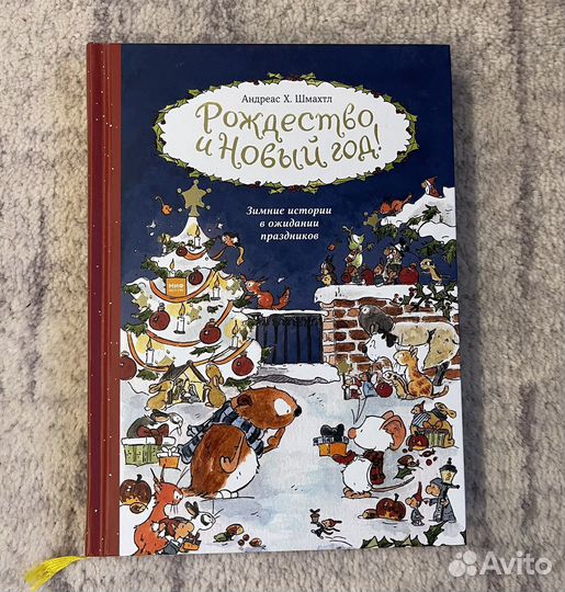 Шмахтл. Рождество и Новый год
