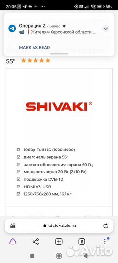 Телевизор бу