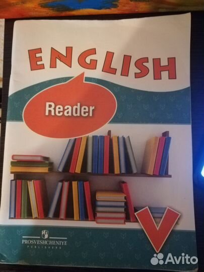 Английский язык Reader 5 класс