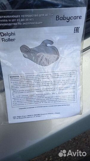 Детское удерживающее устройство