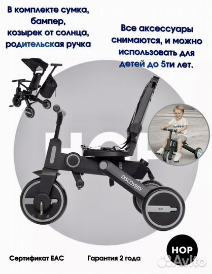 Детский трехколесный велосипед складной hop
