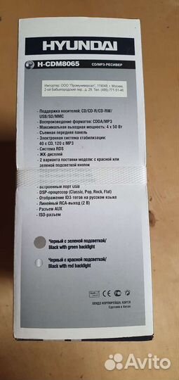 Автомагнитола Hyundai H-CDM8065