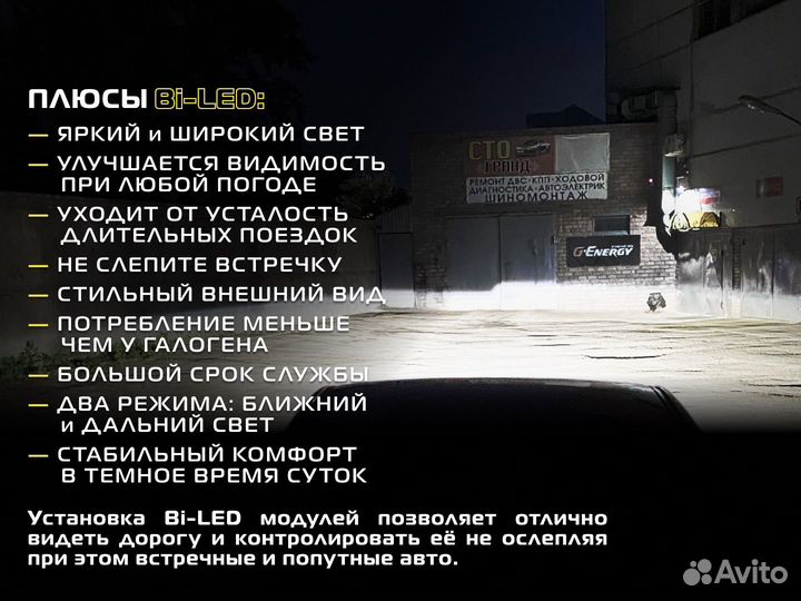 Bi-Led Фары Toyota Avensis T250 рестайлинг