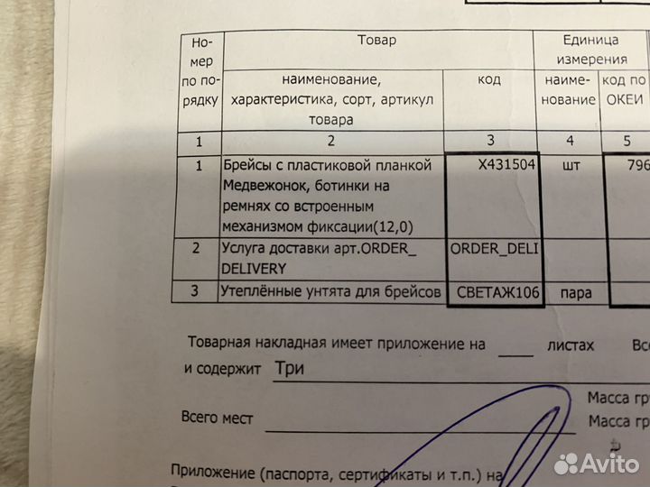 Комплект брейсов Медвежонок