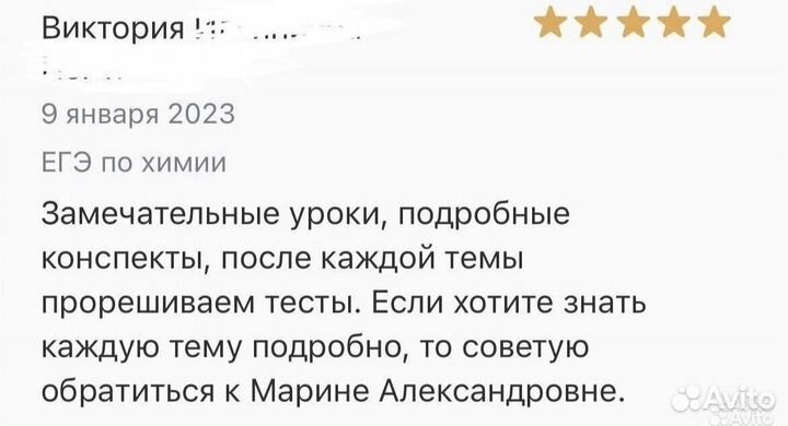 Репетитор по химии