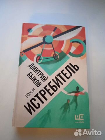 Д. Быков 