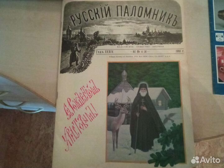 Православные журналы разные