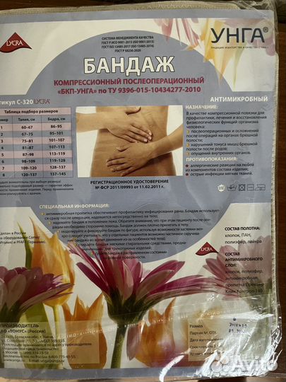 Бандаж послеоперационный брюшной