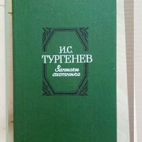 Книга тургенев записки охотника