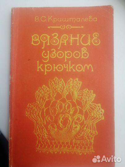 Книга вязание крючком