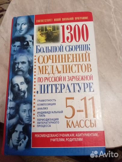 Большой сборник сочинений