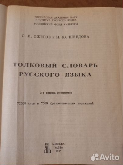 Толковый словарь русского языка Ожегов