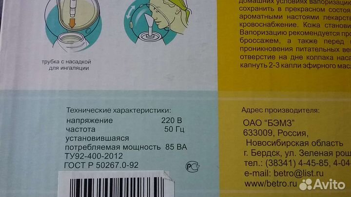 Ингалятор паровой