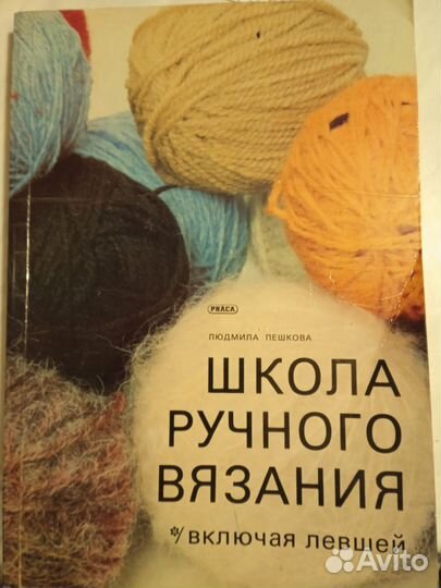 Школа ручного вязания (включая левшей)