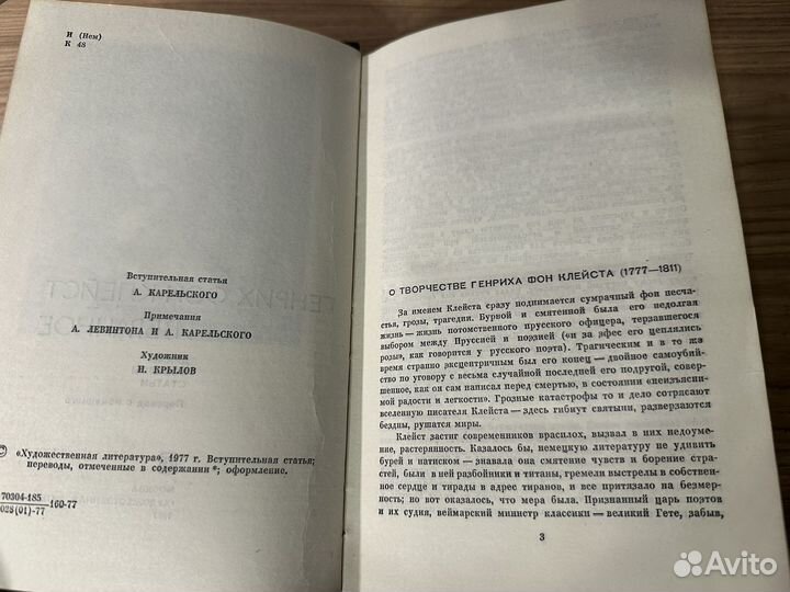 Книга Генрих Фон Клейст 1977