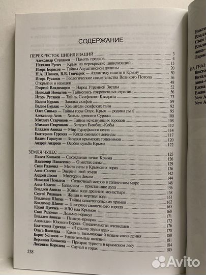 Тайны и загадки Крыма. Сборник