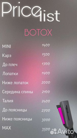 Кератин, ботокс для волос