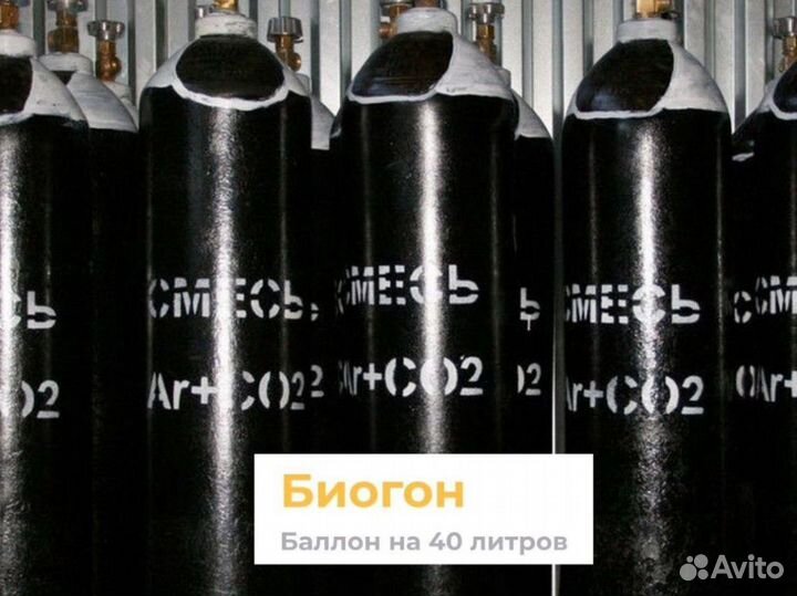 Биогон в баллонах / Газовый баллон / 40л