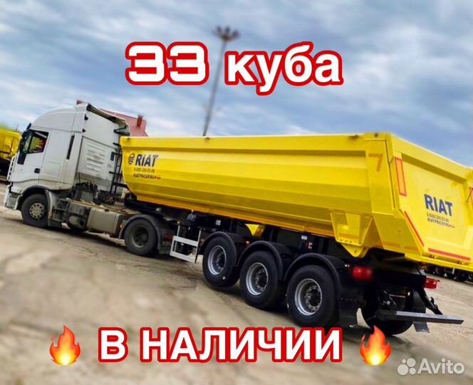 Полуприцеп самосвальный РИАТ 924900-33H1, 2023