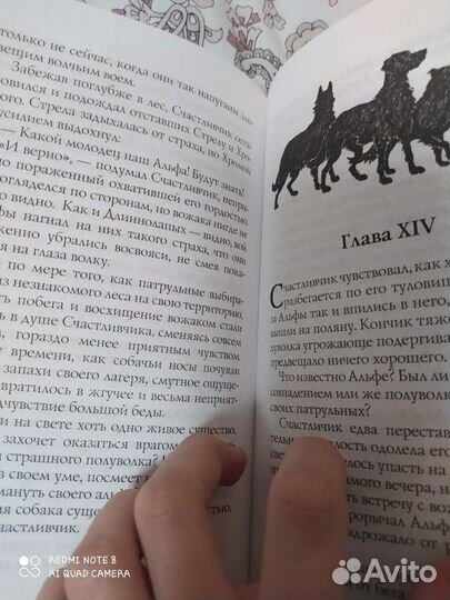 Хроники стаи тайный враг