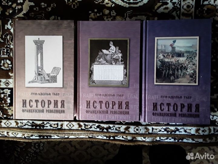 Полное собрание трудов Луи-Адольфа Тьера