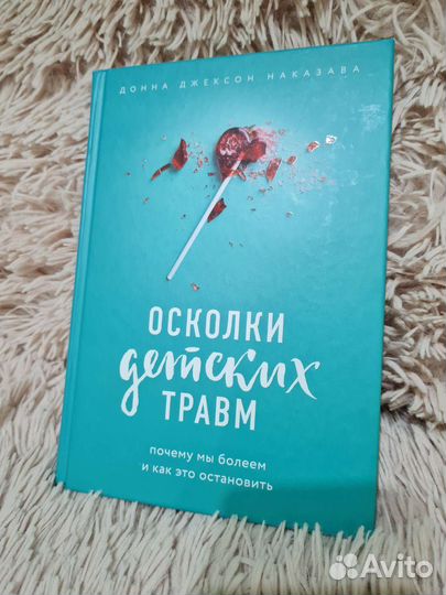 Осколки детских травм