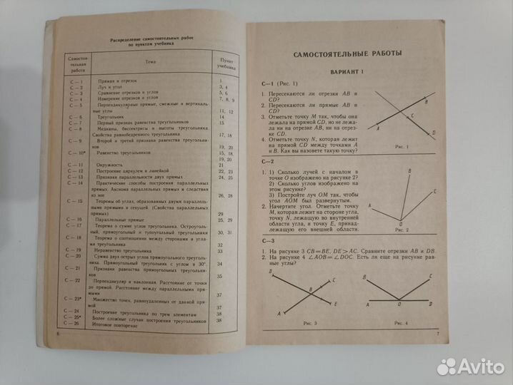 Дидактическое пособие геометрия 7 класс