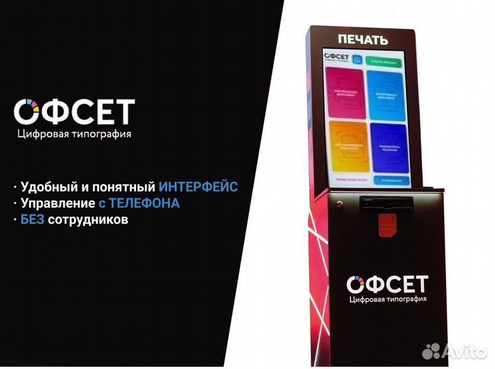 Цифровая типография Офсет