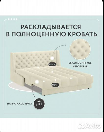 Диван-кровать раскладной