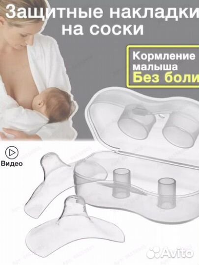 Накладки для кормления