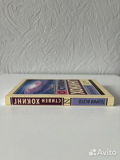 Книги Стивена Хокинга