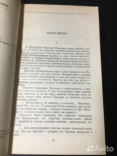 Угрюм-река, Шишков 1987