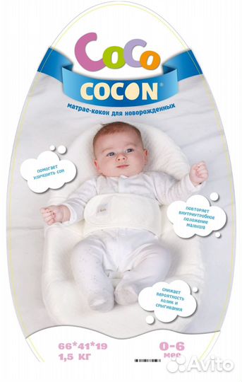 Кокон для новорожденных Coco Cocon