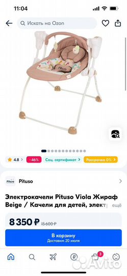 Детские качели Pituso