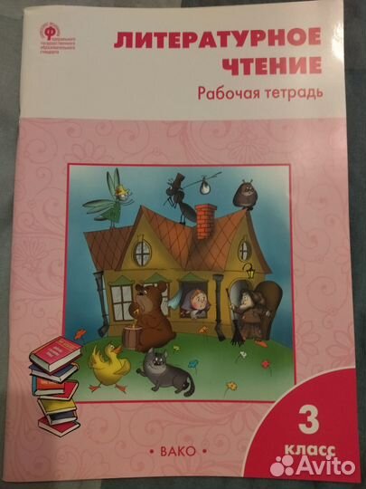 Рабочие тетради 3 класс