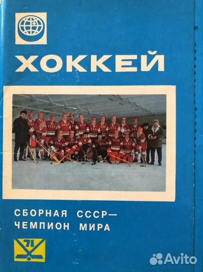 Набор открыток «хоккей « сборная СССР - чемпион ми