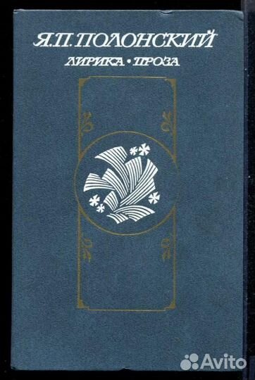 Лирика. Проза