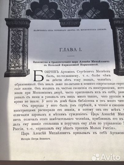 История Петра Великого А.С.Чистяков 1992 Репринт