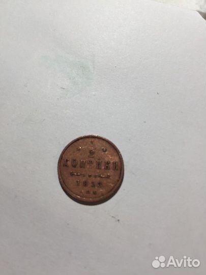 Монета Антикварная медная 1/2 копейки 1913 Россия