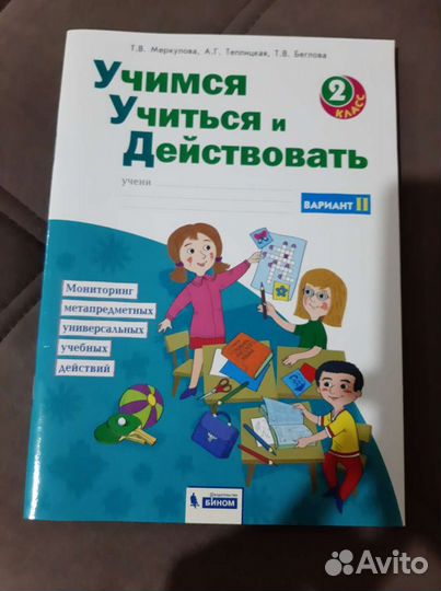 Рабочая тетрадь 2 класс