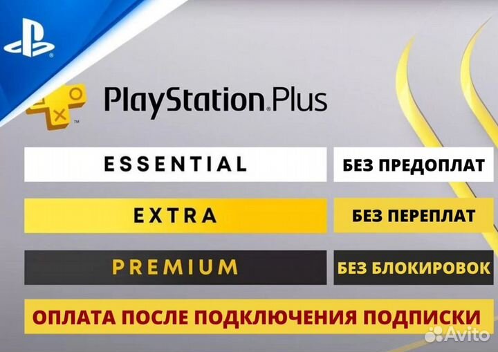 Подписка Ps Plus deluxe extra