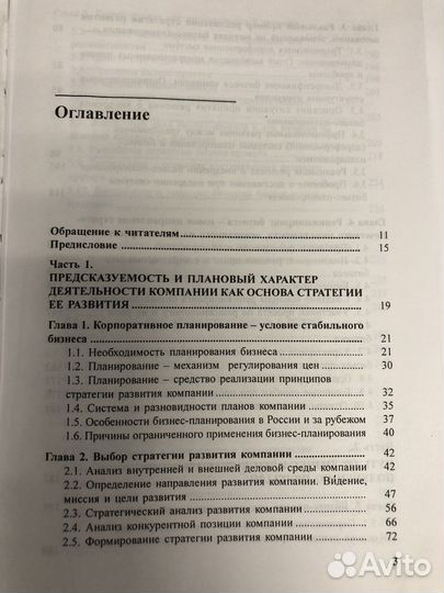 Бизнес-планирование