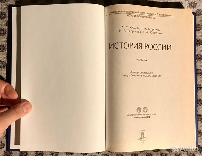 МГУ. История России. 4-ое издание. Орлов и пр