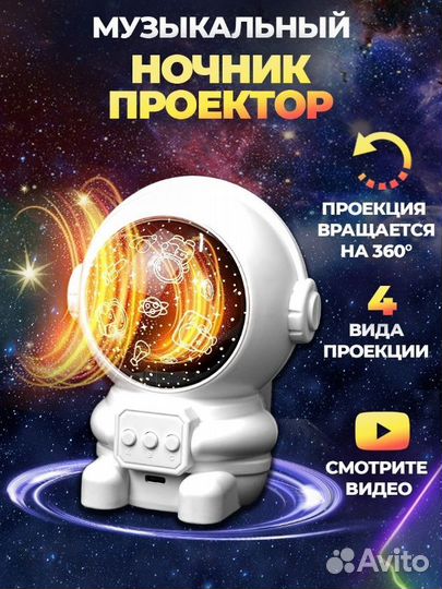 Музыкальный ночник-проектор космонавт новый