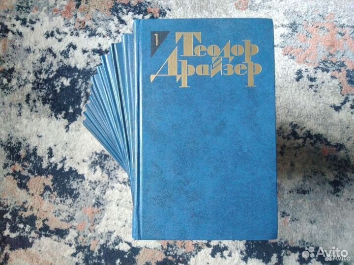 Теодор Драйзер с/с 12 томов